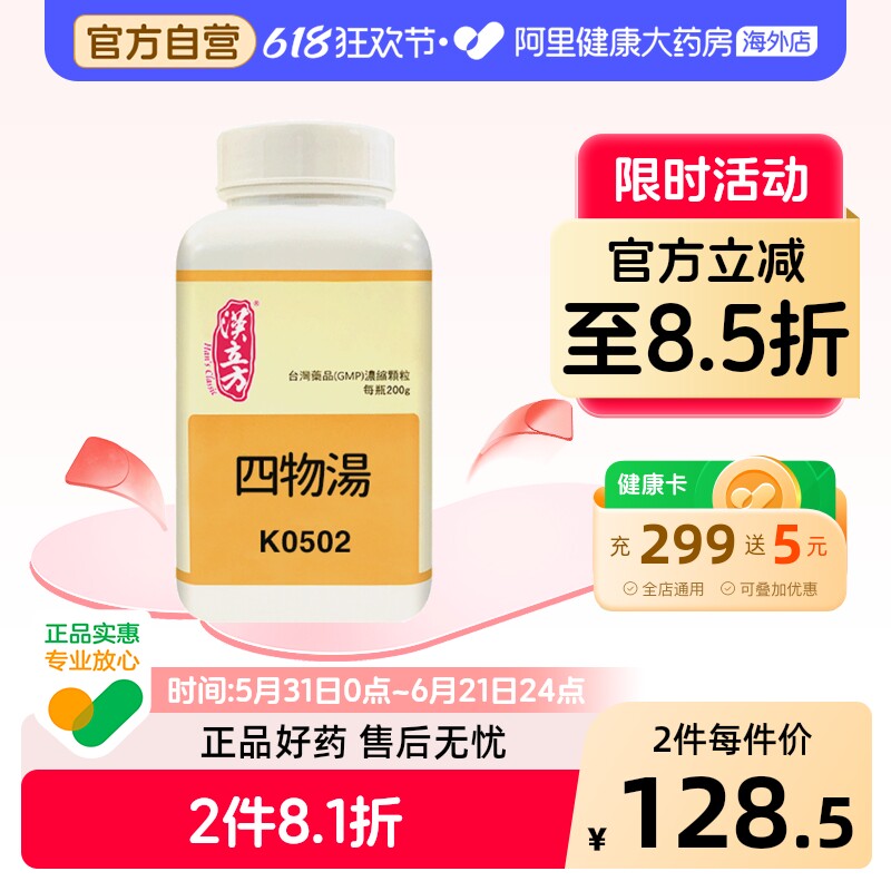 汉立方四物汤补气养血痛经闭经贫血调理补血活血化瘀无糖