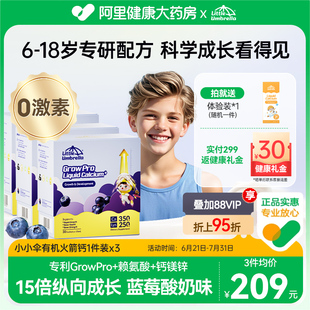 小小伞火箭钙儿童赖氨酸液体钙镁锌青少年生长素补钙6岁以上3件装