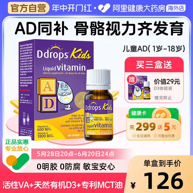 Ddrops儿童ad滴剂一岁以上婴幼儿补钙ad非胶囊d3婴儿宝宝维生素AD