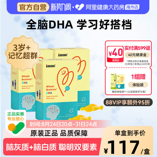 inne婴幼儿童全脑DHA藻油软胶囊