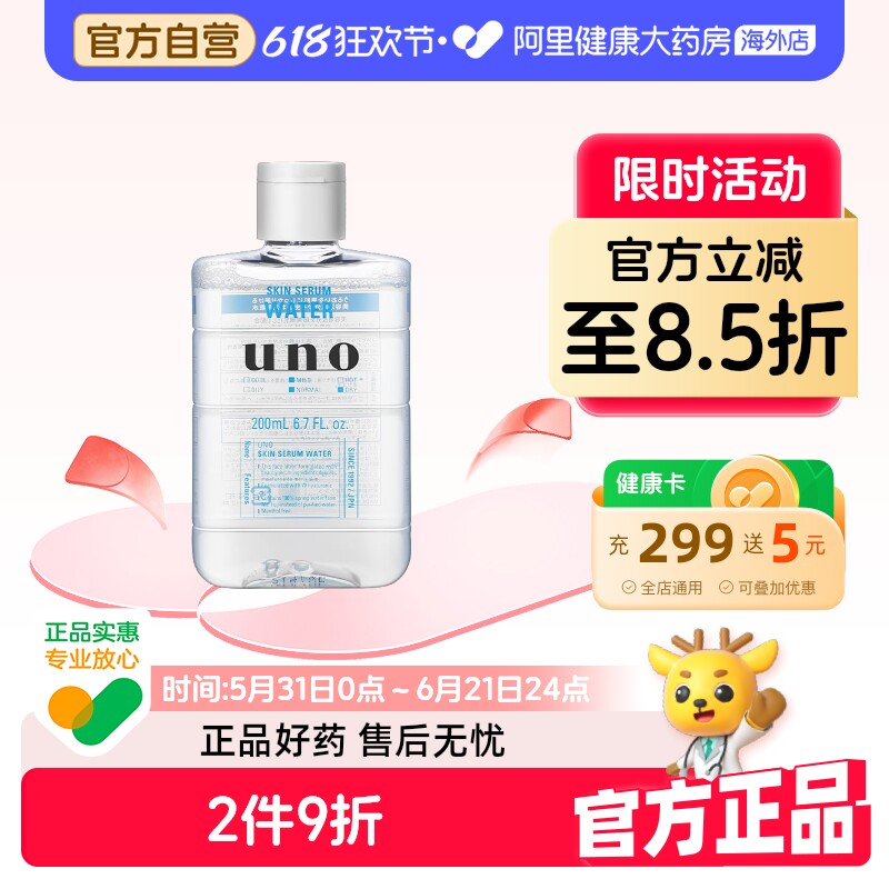 资生堂uno爽肤水男士补水保湿生水乳润肤露须后护肤品夏季吾诺