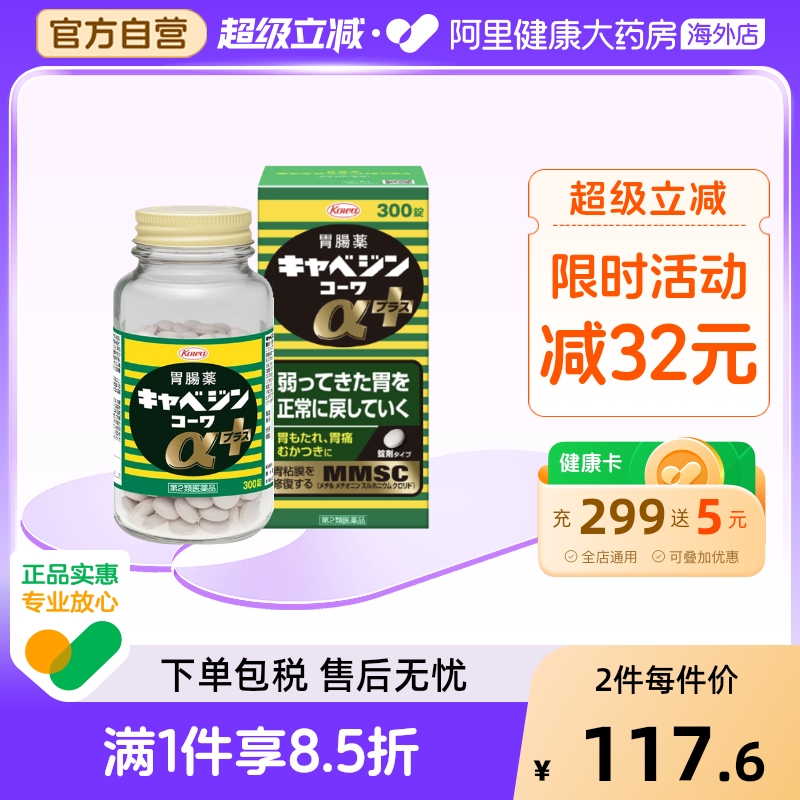 日本KOWA兴和肠胃药胃痛胃胀不消化胃病药胃痛正品原装新版300粒