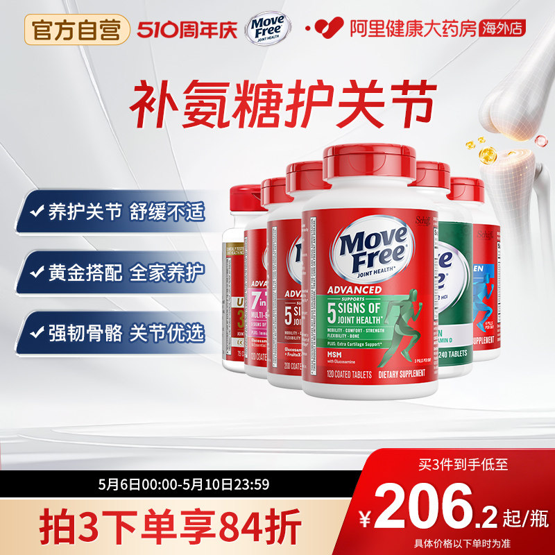 益节MoveFree氨糖维骨力软骨素骨胶原中老年关节养护舒缓不适