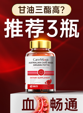 CareMagic水蛭素小分子肽72000/瓶ATU纳豆激酶中老年澳洲进口