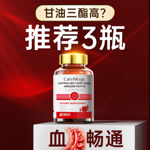 CareMagic水蛭素小分子肽72000 瓶ATU纳豆激酶中老年澳洲进口