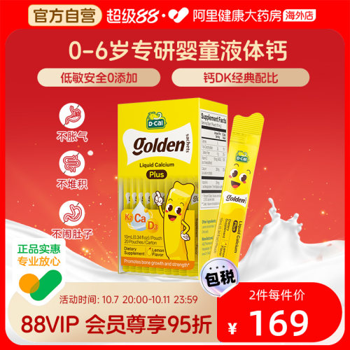 迪巧小黄条液体钙D3K2钙10ml20条