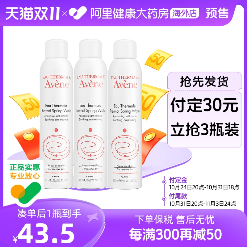 法国Avene雅漾舒护活泉水喷雾大喷 舒缓保湿补水爽肤化妆水*3瓶