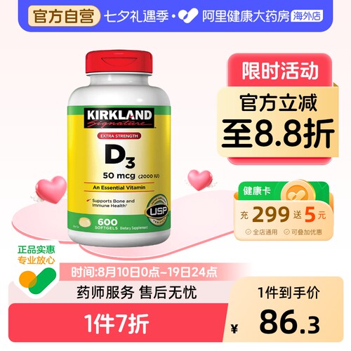 柯克兰维生素D3胶囊kirkland