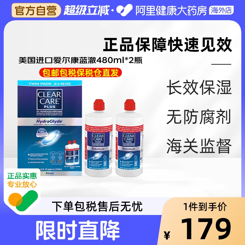 美国进口爱尔康蓝澈双氧水硬性OK镜隐形眼镜护理液480ml*2瓶