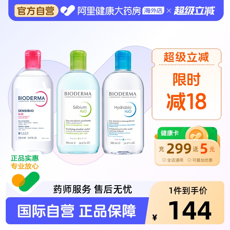 法国Bioderma贝德玛卸妆水粉水温和深层清洁舒妍洁肤液500ml*2
