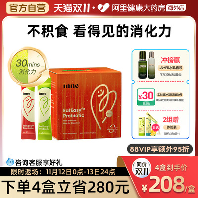 inne消消果婴幼儿消化益生菌儿童助消化宝宝调理肠胃