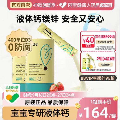inne小金条钙镁锌儿童钙0防腐