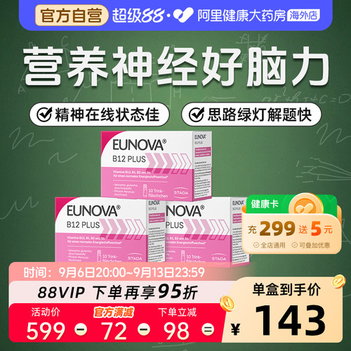 STADA史达德甲钴胺b12三盒装
