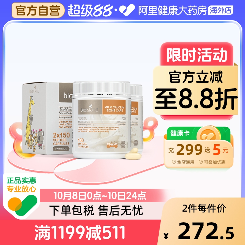 澳洲进口bio island 液体牛乳钙礼盒装成人孕妇补钙150粒*2瓶/盒