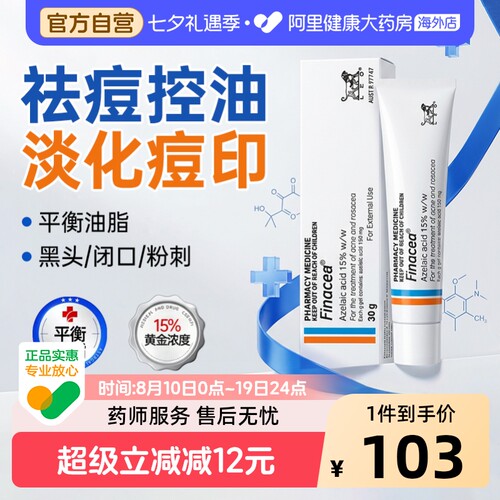 Finacea壬二酸15%凝胶30g祛痘澳洲官方LEO医用痤疮进口原研药房