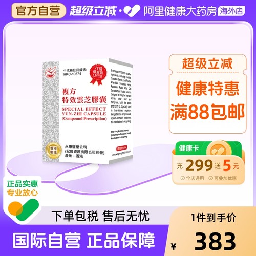 金鸥牌复方特效云芝胶囊24粒/盒进口肝药保肝护酒药脂肪肝醒酒