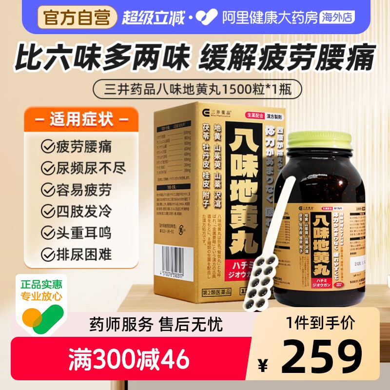 汉方八味地黄丸日本进口肾气丸桂附八味丸六味地黄丸男女滋阴补肾