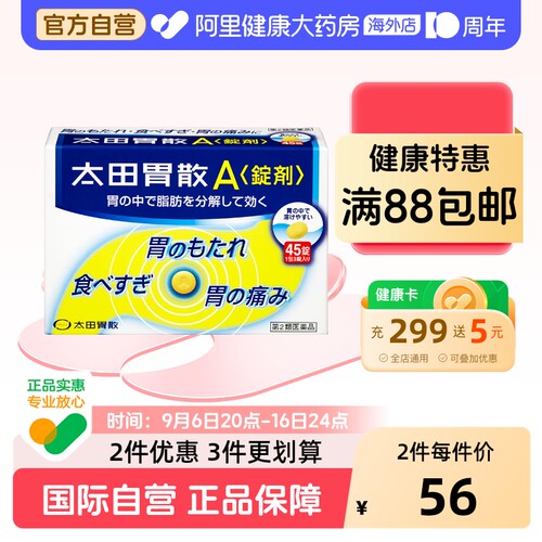 阿里健康官方自营 品质保障