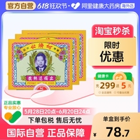 中國香港撲熱息痛何濟公止痛藥牙痛頭痛退燒藥退熱散進口24包*3
