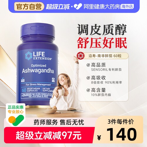 沿寿南非醉茄sensoril调节皮质醇