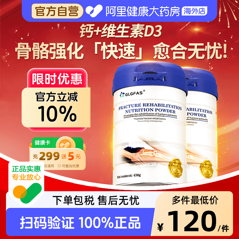 GLGFAS骨裂骨胶原蛋白粉壮骨恢复成人中老年蛋白粉送礼骨骼营养品