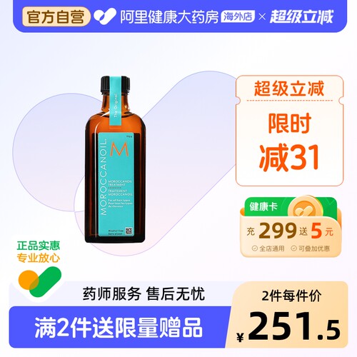 moroccanoil摩洛哥护发精油
