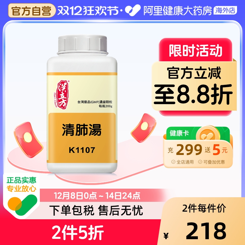 汉立方清肺汤润肺止咳化痰支气管炎宣肺止咳理气化痰支气管炎