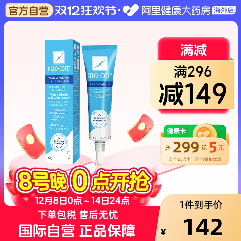 原装进口kelocote芭克祛疤膏淡疤