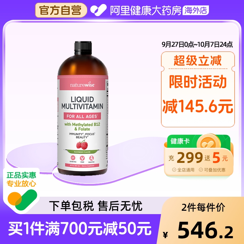 Naturewise液体复合维生素女士维生素C维生素B族成人儿童多维补剂
