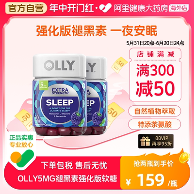 OLLY褪黑素安瓶软糖50粒*2