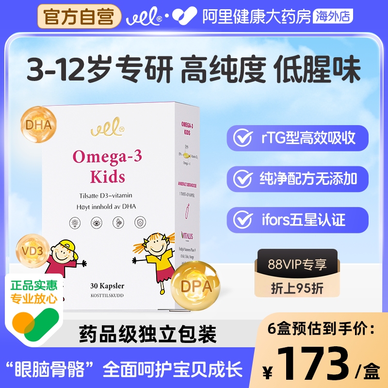 vel鱼油dha深海omega3儿童青少年学生补脑护眼聪明记忆力维D正品