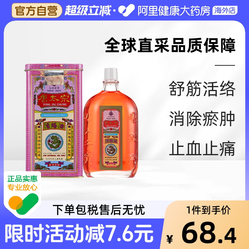 腰酸背痛 舒筋通脉