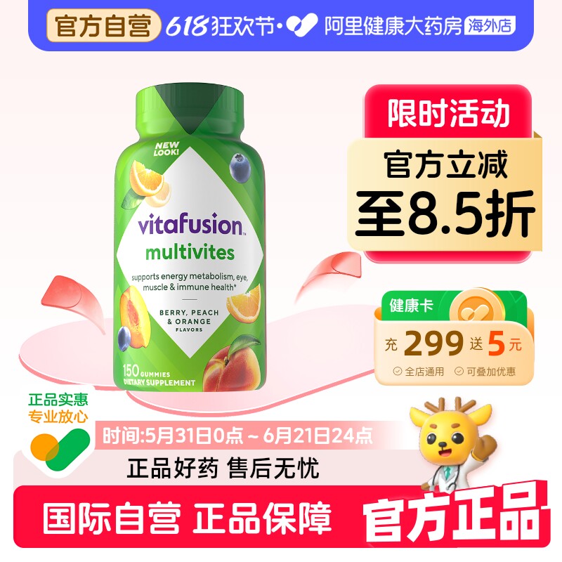 vitafusion美国成人多种营养软糖复合维生素B12营养素150粒