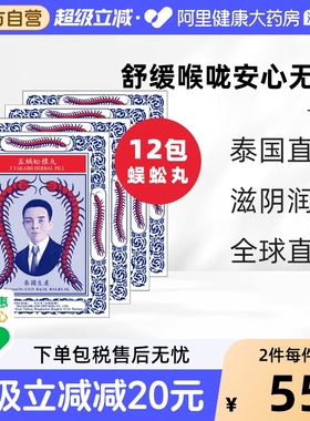 泰国进口Takabb沈天河港版五蜈蚣蜈公吴公丸止咳化痰咳嗽药12包