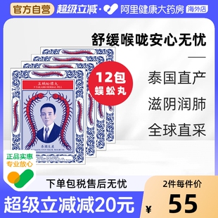 泰国进口Takabb沈天河港版 五蜈蚣蜈公吴公丸止咳化痰咳嗽药12包