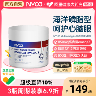 拍四件！NYO3高能深海dha鱼油软胶囊90粒