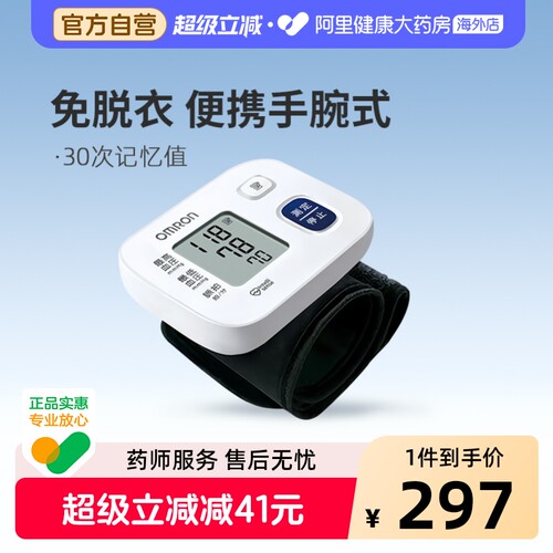 欧姆龙手腕式电子血压计6161-JP3