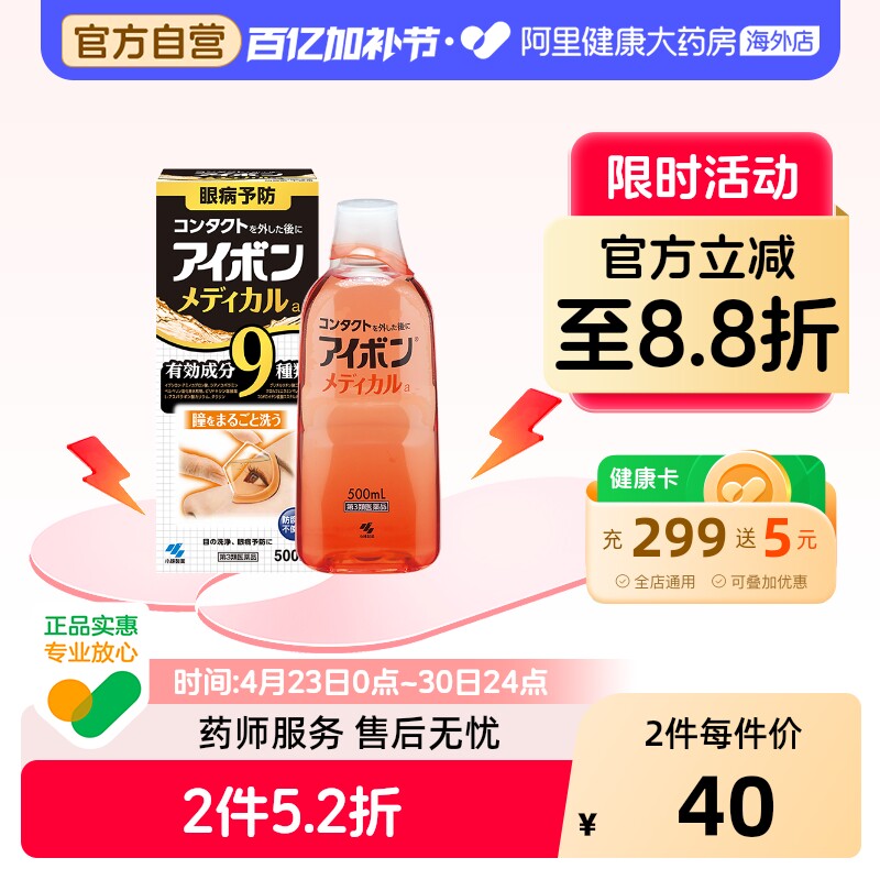 小林制药人工泪液原装干涩眼睛日本进口洗眼滴眼液疲劳缓解专用