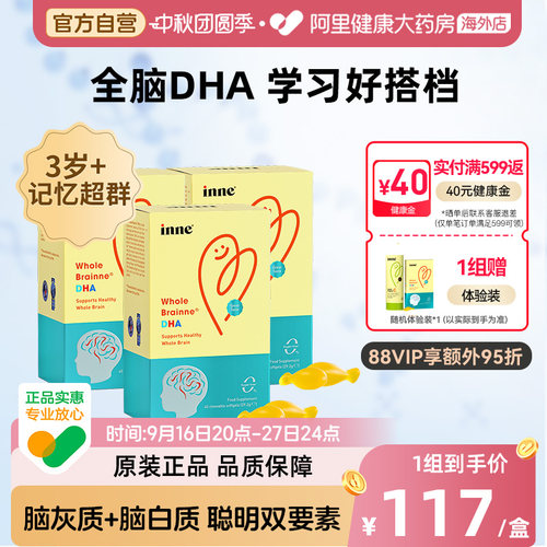 inne全脑DHA补脑40粒*3