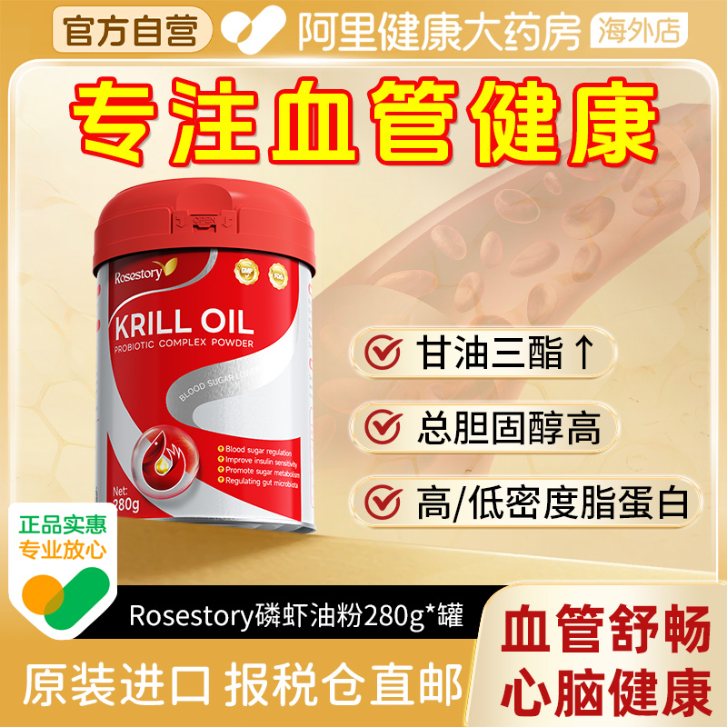 【胆固醇甘油三酯】Rosestory深海纯南极磷虾油粉0mega3中老年人