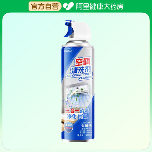 HAIBUS 空调清洗剂 520ml/瓶