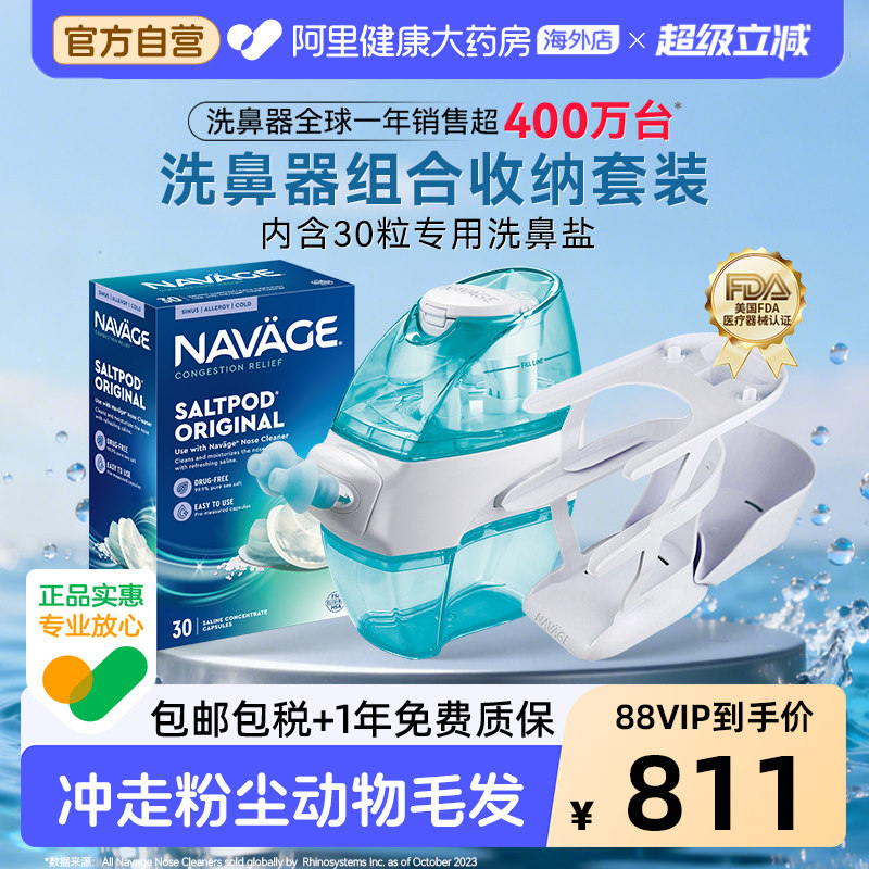 NAVAGE鼻腔冲洗负压洗鼻器+盐水30粒生理盐水洗鼻盐吸鼻器医用