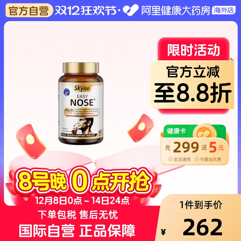 改善鼻敏鼻敏skyoo买2送1