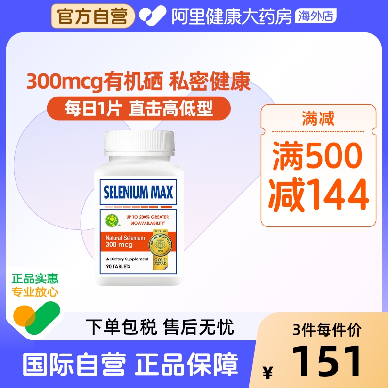 信心康乐300mcg麦芽硒片