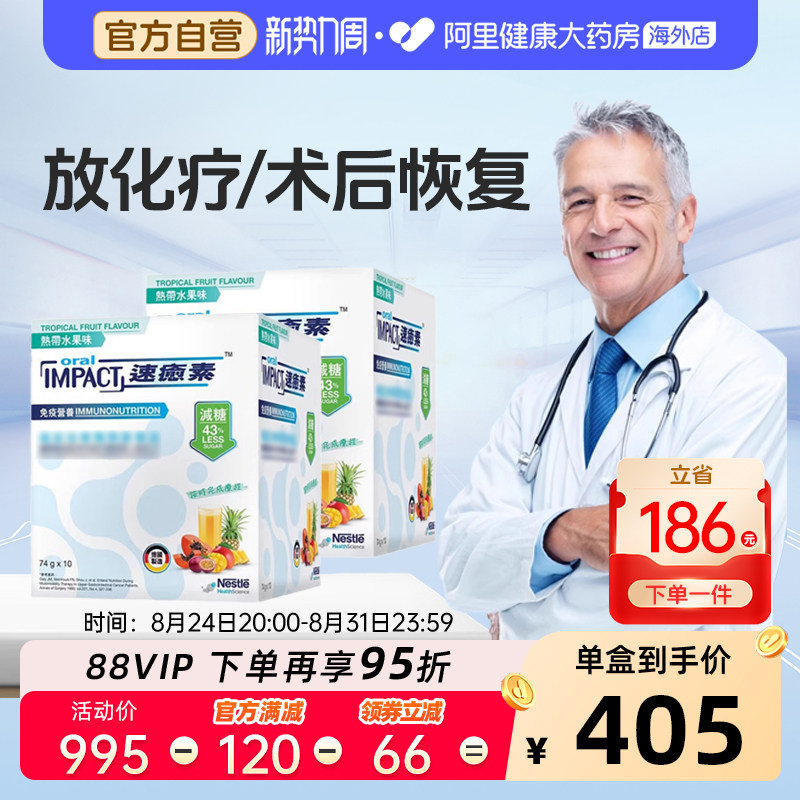 雀巢速愈素港版两盒装图片