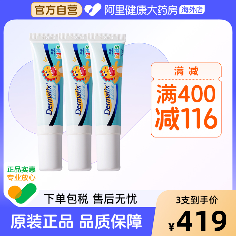 倍舒痕dermatix进口祛疤硅凝胶