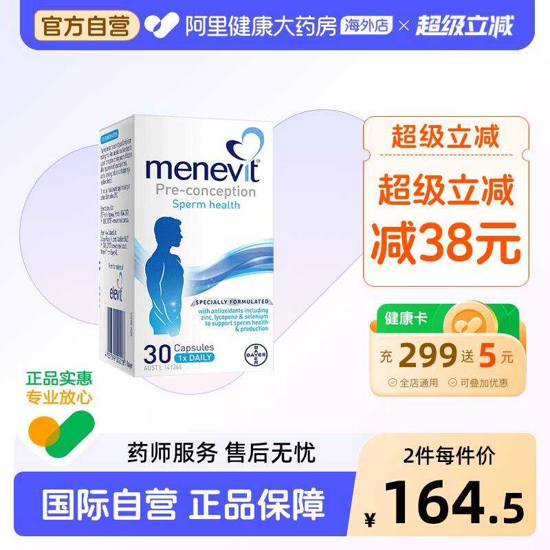 Menevit爱乐维复合维生素图片