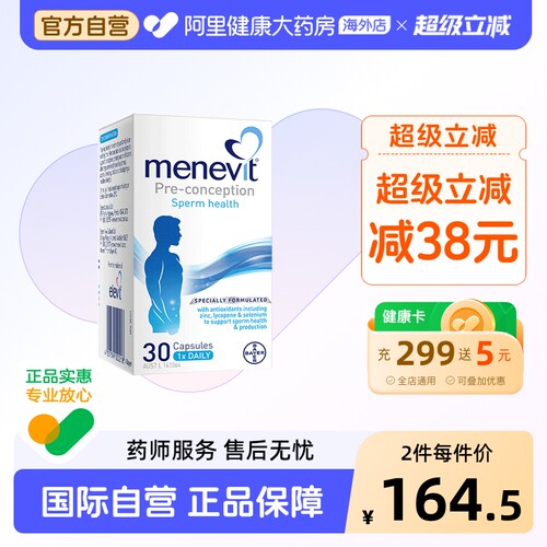 Menevit爱乐维复合维生素