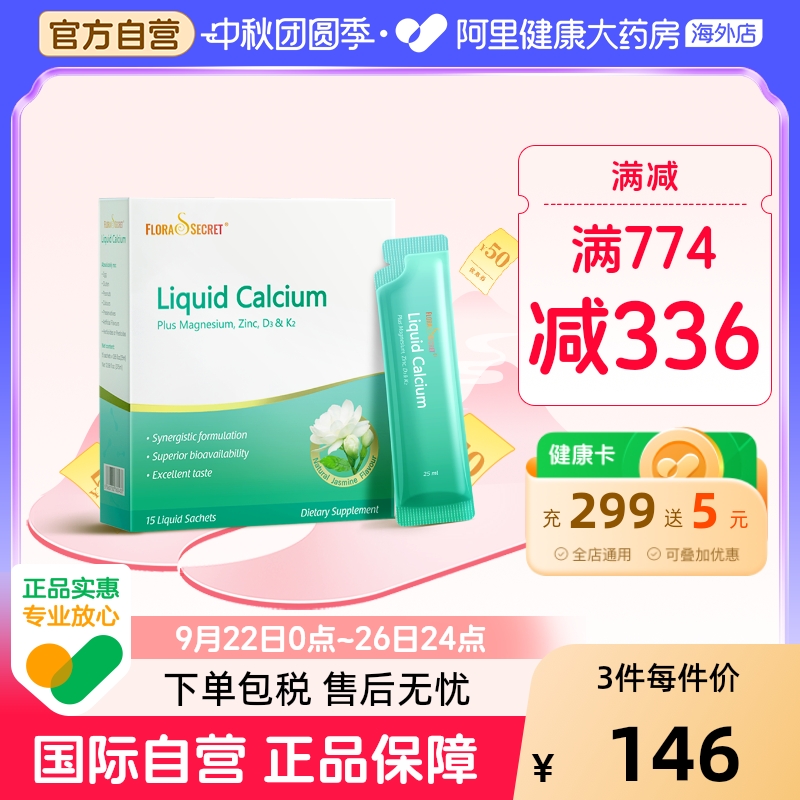 宝嘉力液体钙镁锌D3K2补钙少女泉茉莉钙女性成人孕妇哺乳柠檬酸钙