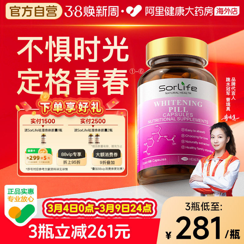 SorLife诗丽芙美白丸葡萄籽内服抗糖丸全身白内调官方旗舰店正品